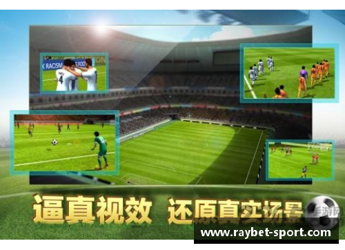绿茵征途：足球风云盛宴